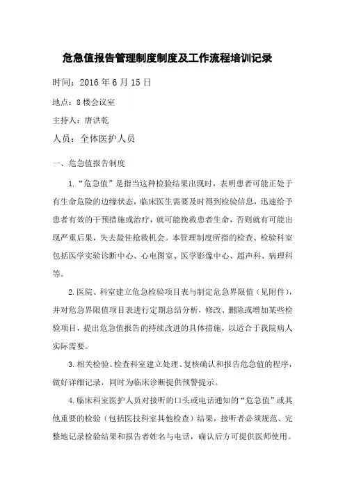 临床危急值培训记录