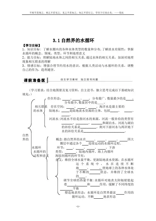 3.1自然界的水循环导学案