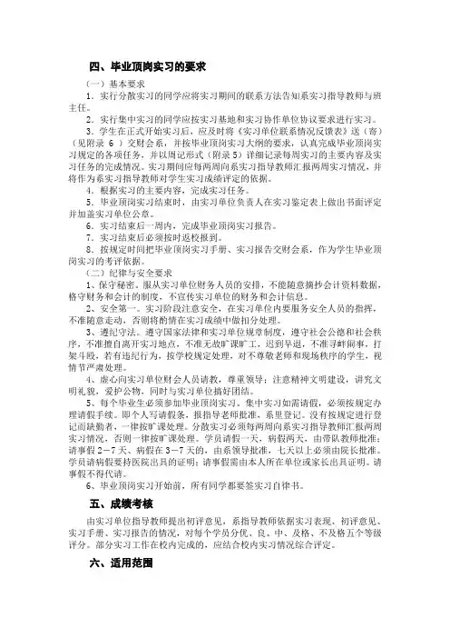 毕业实习要求