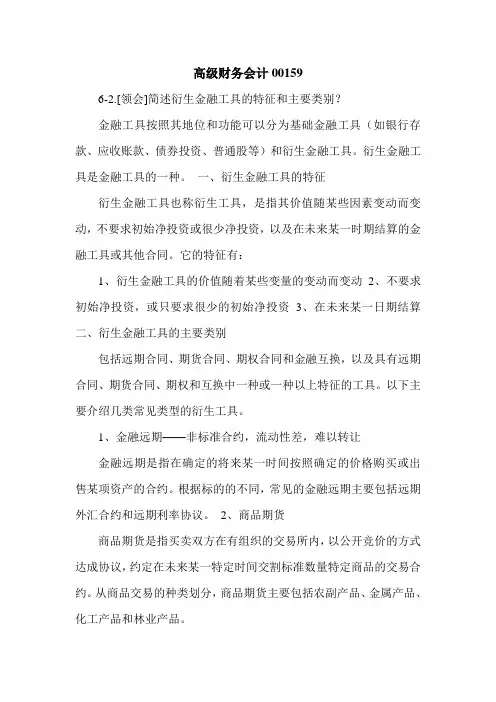 高级财务会计00159