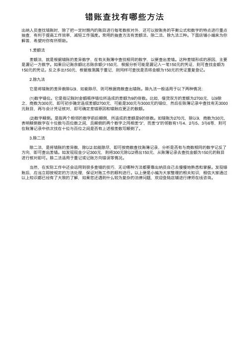 错账查找有哪些方法