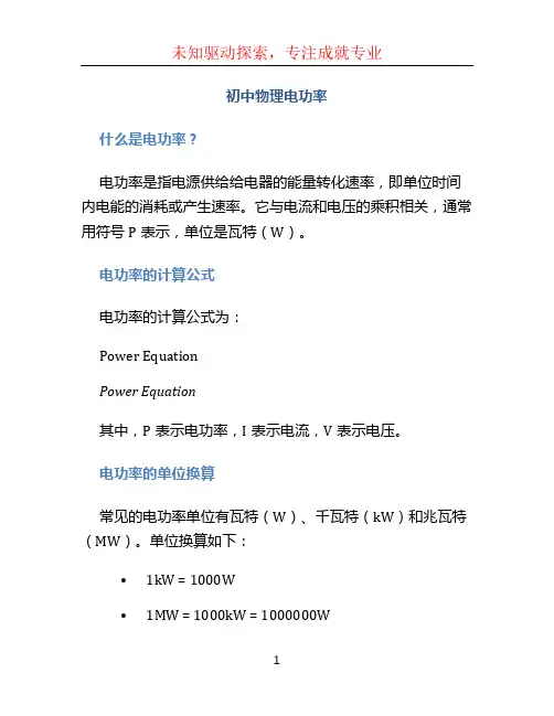 初中物理电功率