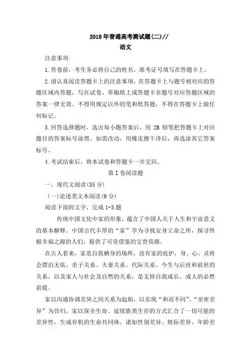 2018届高三下学期第二次模拟考试语文试题