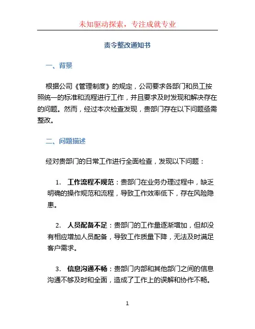 责令整改通知书