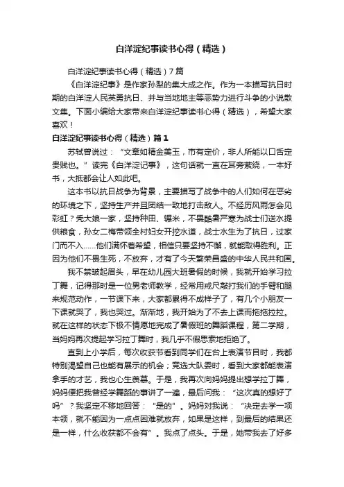 白洋淀纪事读书心得（精选）