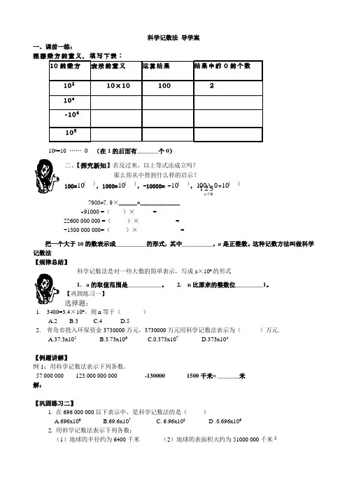 科学记数法导学案(1)