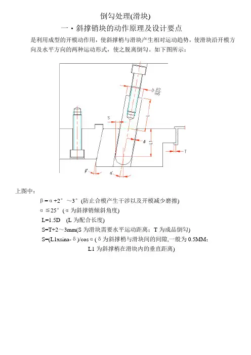 注塑模具设计各种滑块的设计注意事项