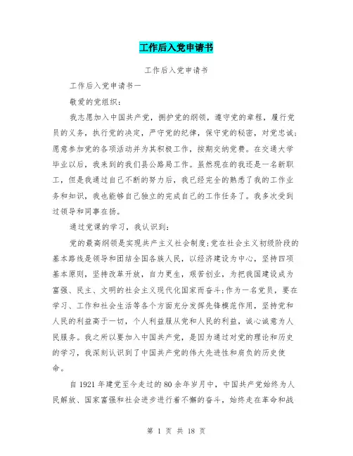 工作后入党申请书