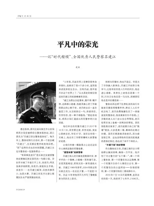 平凡中的荣光——记“时代楷模”、全国优秀人民警察吕建江