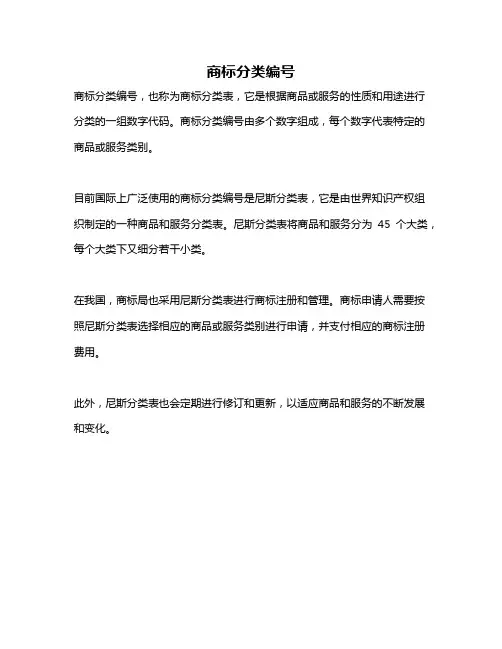 商标分类编号