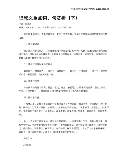 记叙文重点词、句赏析(下)