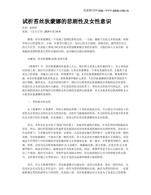 试析苔丝狄蒙娜的悲剧性及女性意识