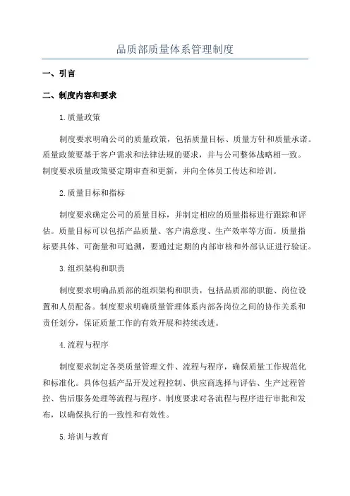 品质部质量体系管理制度