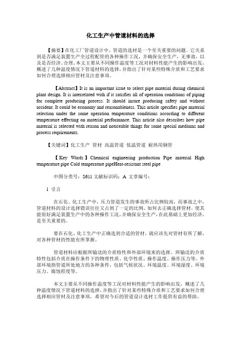 化工生产中管道材料的选择