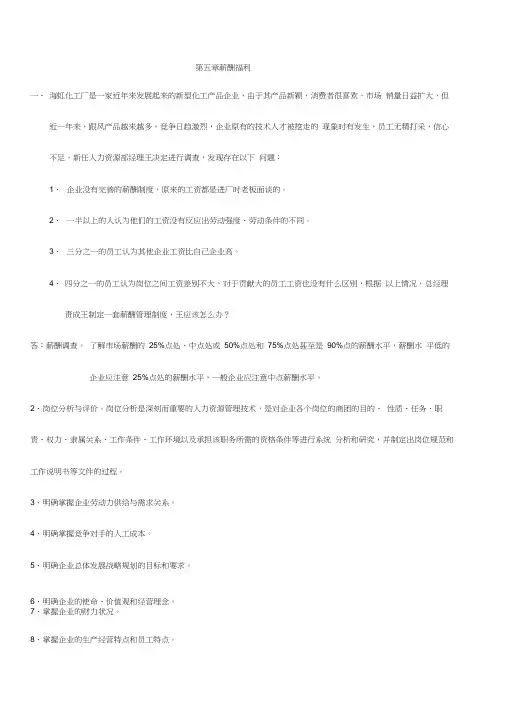 助师第五章答案