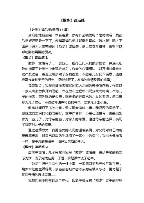《散步》读后感