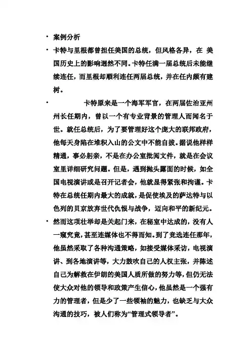 领导科学案例分析