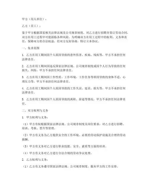 人员用工风险免责协议