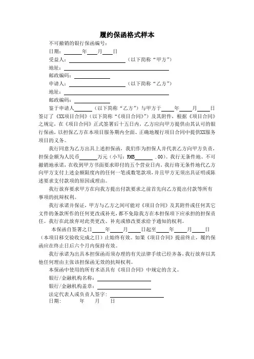 履约保函格式样本