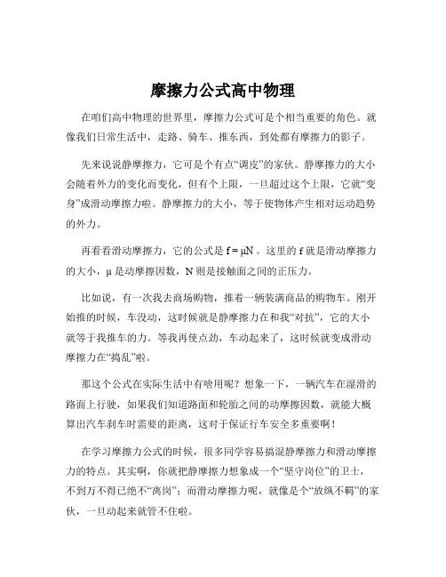 摩擦力公式高中物理