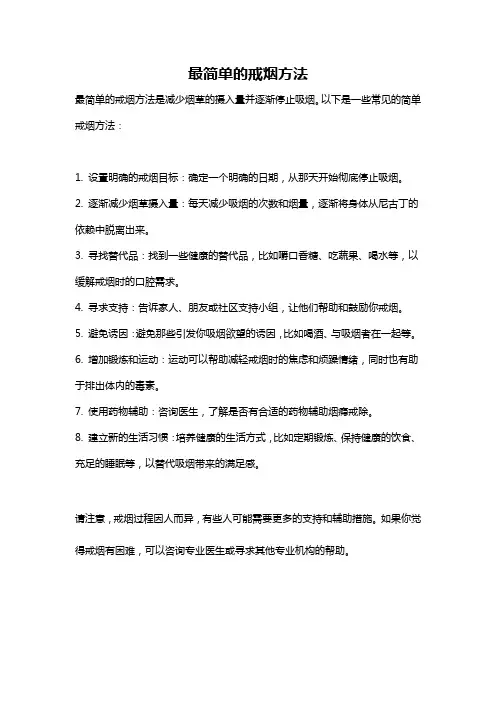 最简单的戒烟方法