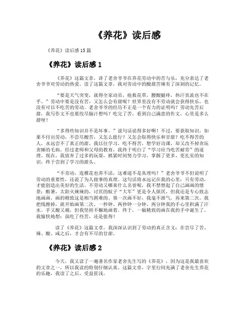 《养花》读后感