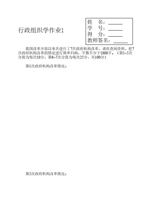 行政组织学