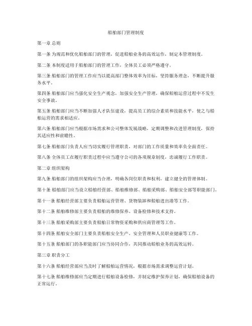 船舶部门管理制度