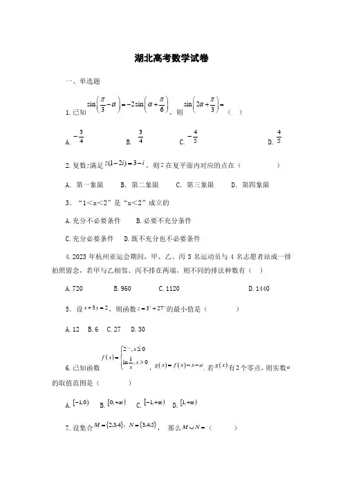 湖北高考数学试卷2024