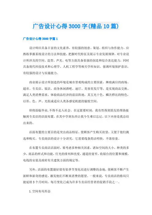 广告设计心得3000字(精品10篇)