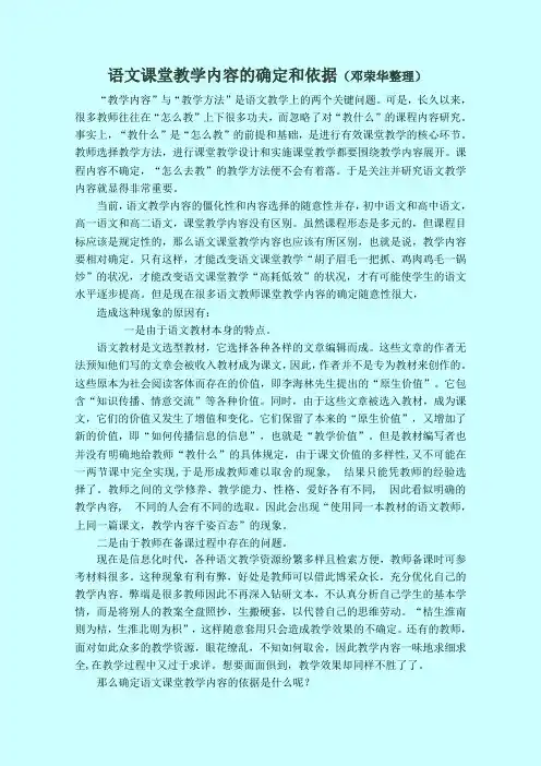教学内容的确定
