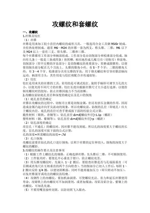 攻螺纹和套螺纹