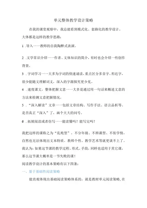 单元整体教学设计策略