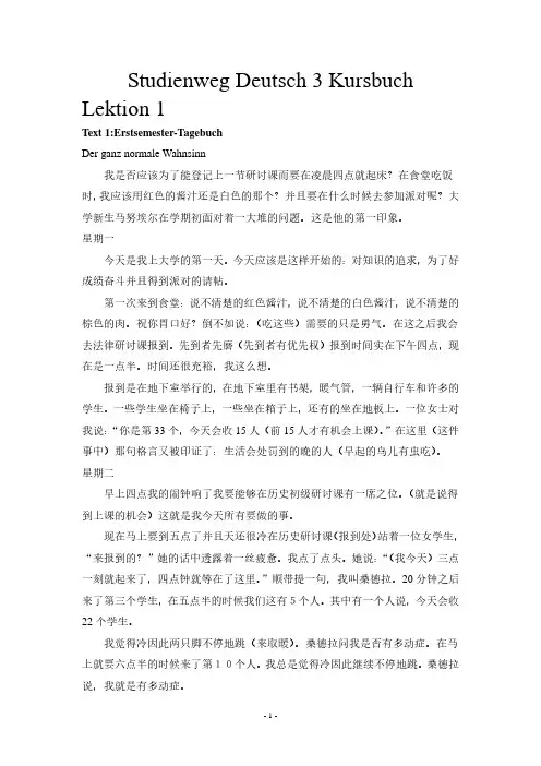 当代大学德语 课文中文翻译