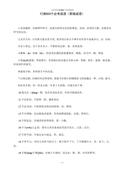 公务员行测600个必考成语