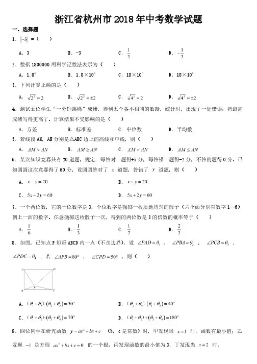 2018-2022年近五年浙江省杭州市中考数学试卷附真题答案