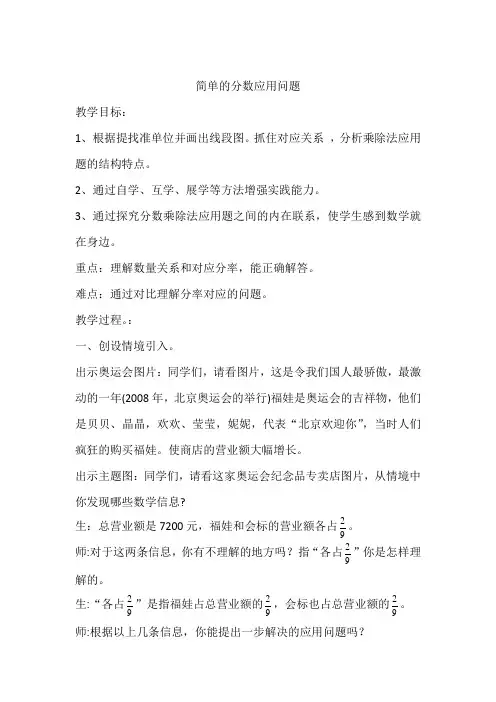 小学数学《简单的分数应用题》教学案例