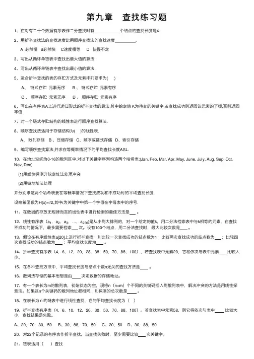 第九章　查找练习题