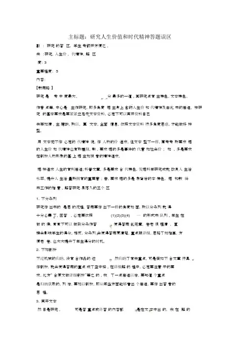 高考语文复习备考策略专题15实用类文本阅读探究人生价值和时代精神答题误区