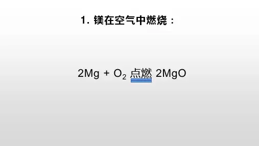 九年级上化学必考的化学方程式(加星号是重点之中)