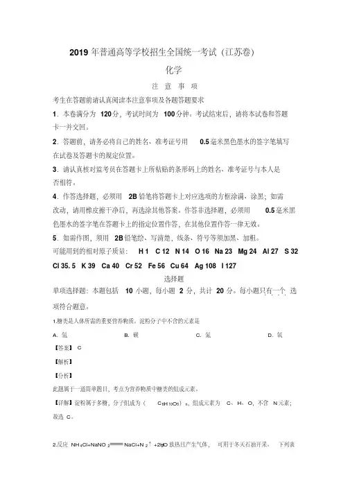 【解析版】2019年高考江苏卷化学试题