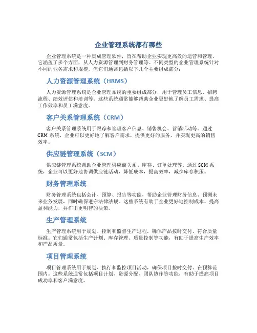 企业管理系统都有哪些