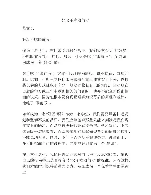 好汉不吃眼前亏