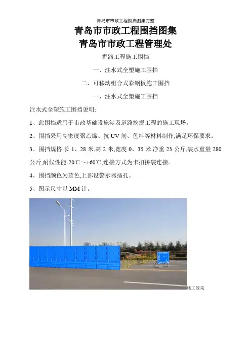 青岛市市政工程围挡图集完整