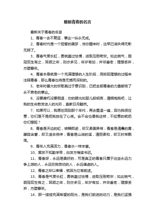 最新关于青春的名言