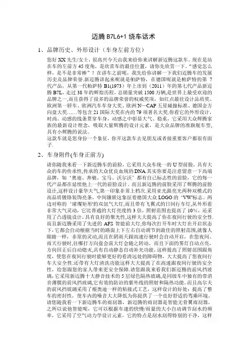 迈腾六方位绕车话术1