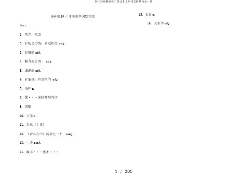 新江苏译林版初三英语9上单词表格默写全一册