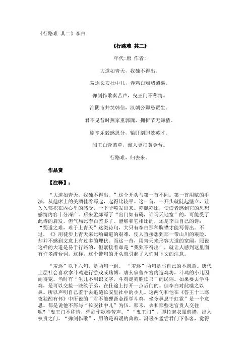 《行路难 其二》李白