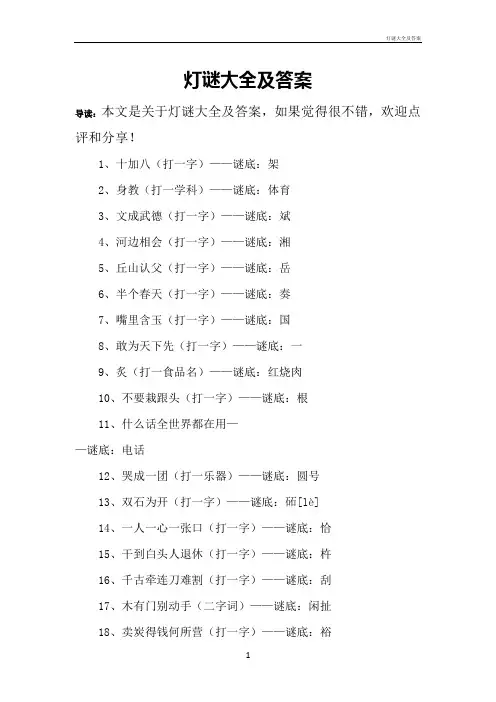 灯谜大全及答案