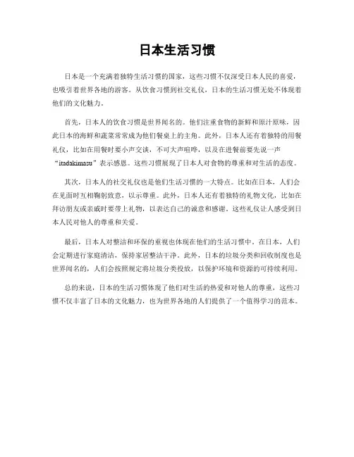 日本生活习惯